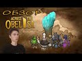 Обзор игры Across the Obelisk - Часть 1 - основы игры