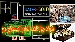 اصنع بنفسك جهاز استشعاري بعيد المدى للبحت عن ايونات الذهب والفراغ والمياه الجوفية D.J LRL DETECTOR