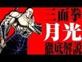 【男塾キャラ解説】「月光」三面拳最強の男・辵家棍法術使いの盲目ゴルファー!!