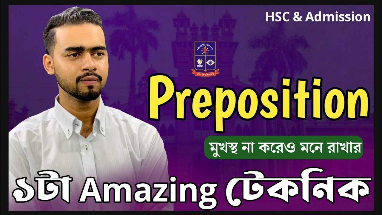 Preposition সলভ করার ১টা সাংঘাতিক টেকনিক