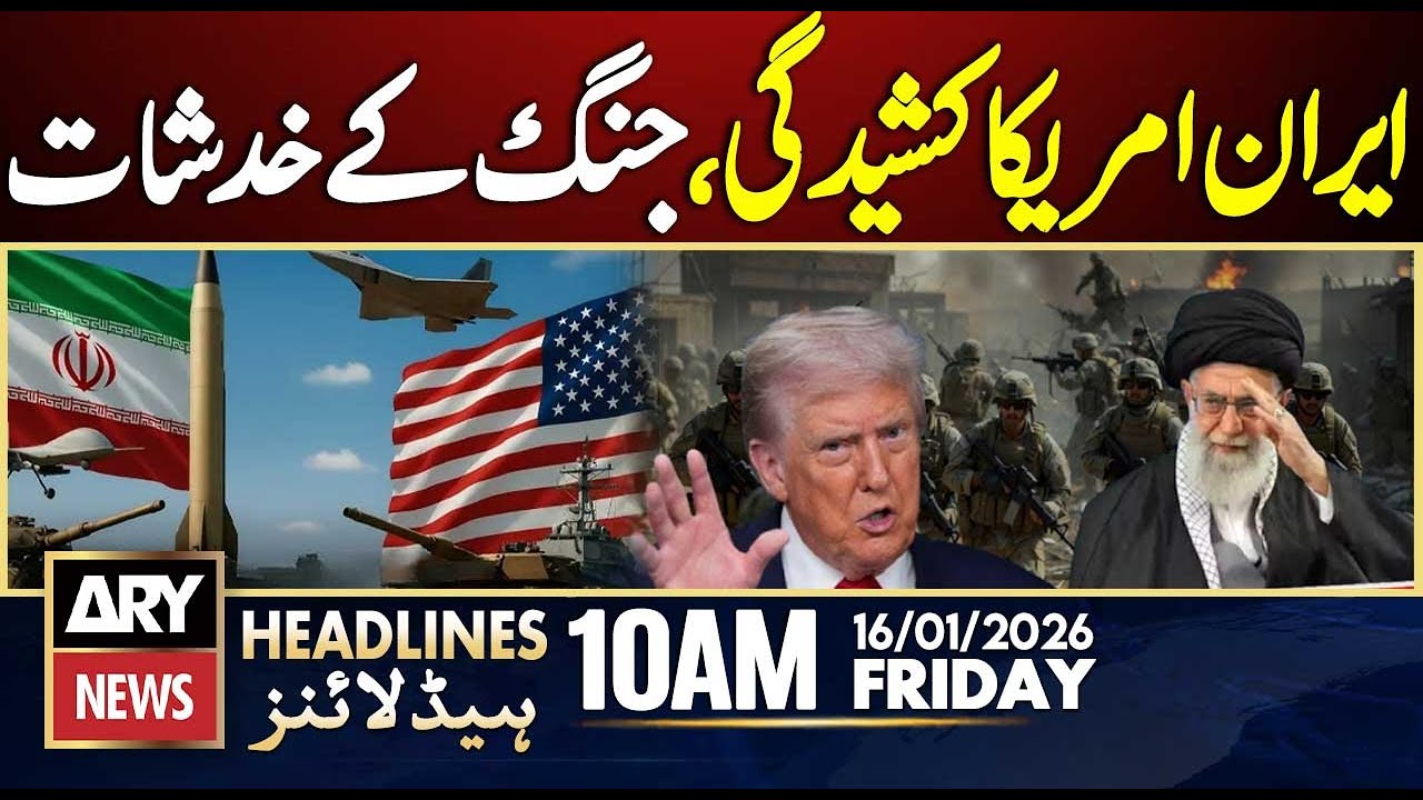 Iran Protest Latest Update | Trump Plan to Attack on Iran | ARY News 10 AM Headlines | 16th Jan 2026