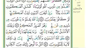 صفحة (401) سورة العنكبوت من آية 39 إلى آية 45