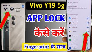 Vivo y19 5g fingerprint app lock/Vivo y19 5g me app lock kaise kare/vivo apps lock setting screenshot 5