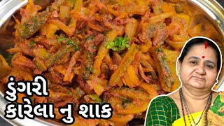 ડુંગરી કારેલા નું શાક - Dungri Karela Nu Shaak - Aru'z Kitchen - Gujarati Recipe - Shaak Ni Recipe