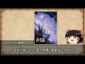 【ゆっくり解説】ゆっくり霊夢のアニメ推し語り【薄墨桜 -GARO-編】