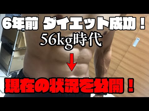 【リバウンド】あのダイエット動画から数年。現在の姿と、再び運動を始める理由