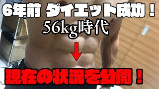 【リバウンド】あのダイエット動画から数年。現在の姿と、再び運動を始める理由