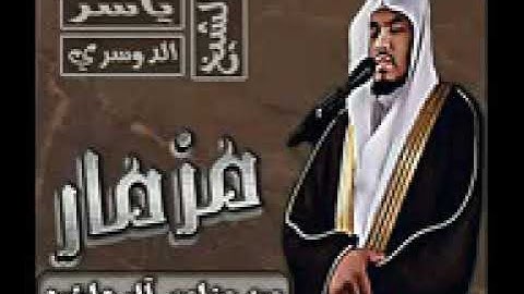 الشيخ ياسر الدوسري سورة السجدة..تلاوة خاشعة