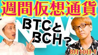 ビットコインは、もっと上がる？　８／２１のセグウィットに向けて　最新・仮想通貨ニュース