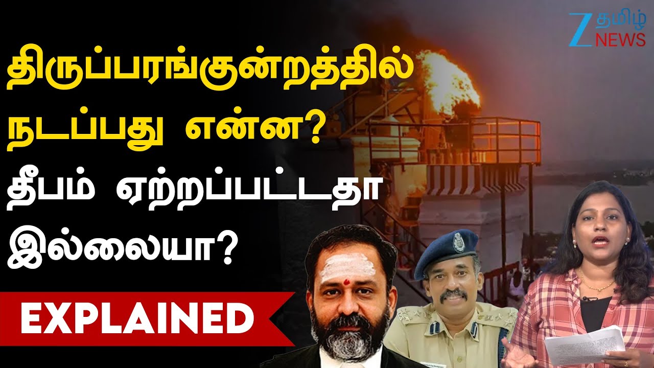 Thiruparankundram | G.R. Swaminathan “என்னை விட பெரிய ஆளா நீங்க?” - டென்ஷன் ஆன ஜி.ஆர்.சுவாமிநாதன்!