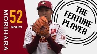 《THE FEATURE PLAYER》勝利の方程式!! ルーキーのE森原が10試合投げて 無四球無失点!!