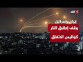خبيرة تكشف عن كواليس اتفاق وقف إطلاق النار بين إسرائيل وإيران خبيرة تكشف عن كواليس اتفاق وقف إطلاق النار بين إسرائيل وإيران