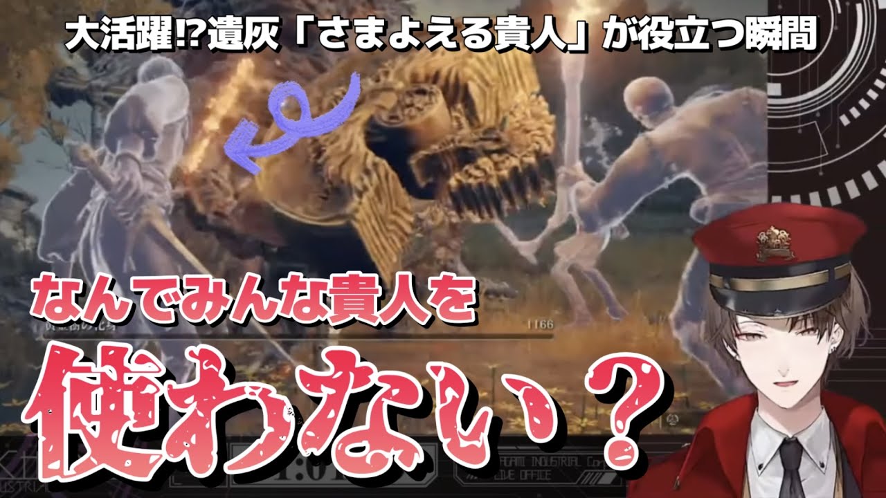 なぜか役に立つ「さまよえる貴人」（＋α）をどんどん気に入る加賀美ハヤト【切り抜き】