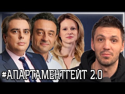 Корупция с апартаментите