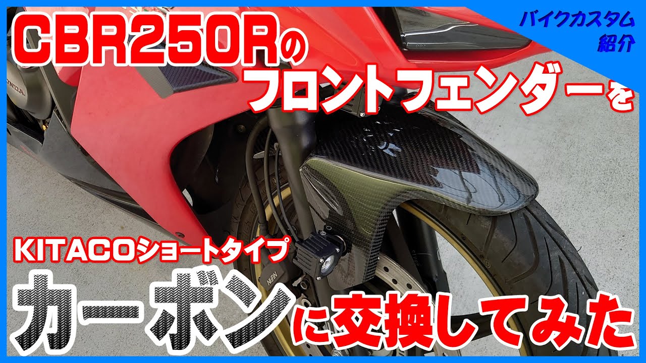 CBR250R（MC41）フロントフェンダー 割れ無! CBR250R MC41 11-17年 純正フロントフェンダー 刻印KPP