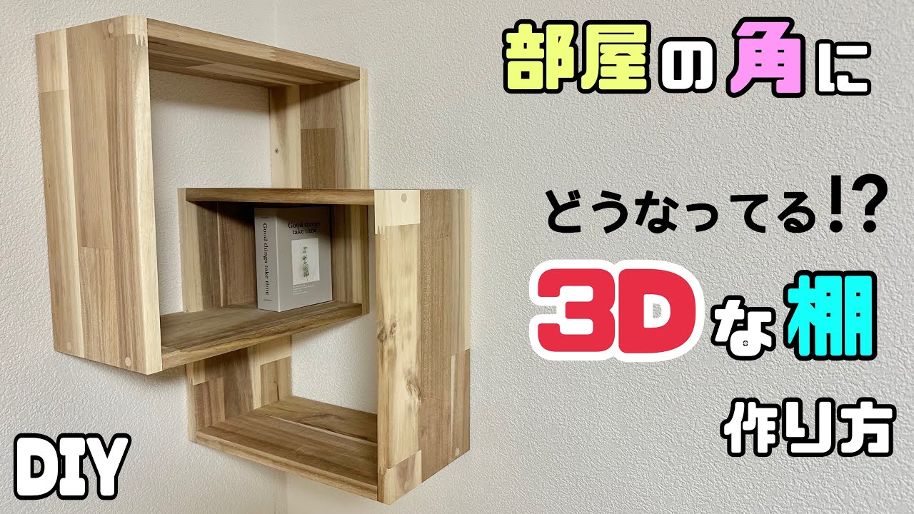 DIY] [Shelves] How to make a movable shelf that can be moved