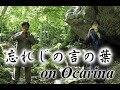忘れじの言の葉　on Ocarina