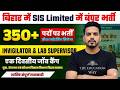 Patna Invigilator Interview Start | Exam Centre Staff Bharti 2026 || Sis Limited company job