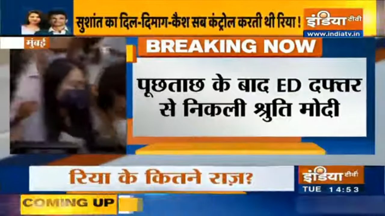 सुशांत केस: श्रुति मोदी से करीब 5 घंटे तक हुई पूछताछ, सामने आई ये हैरान करने वाली बात