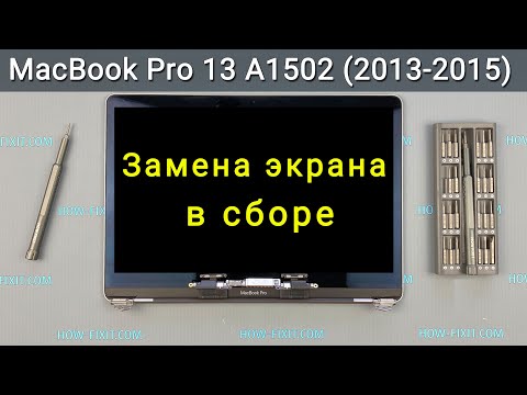 MacBook Pro 13 A1502 Замена экрана в сборе
