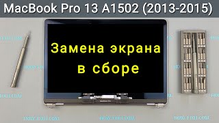 Macbook Pro 13 A1502 Замена Экрана В Сборе