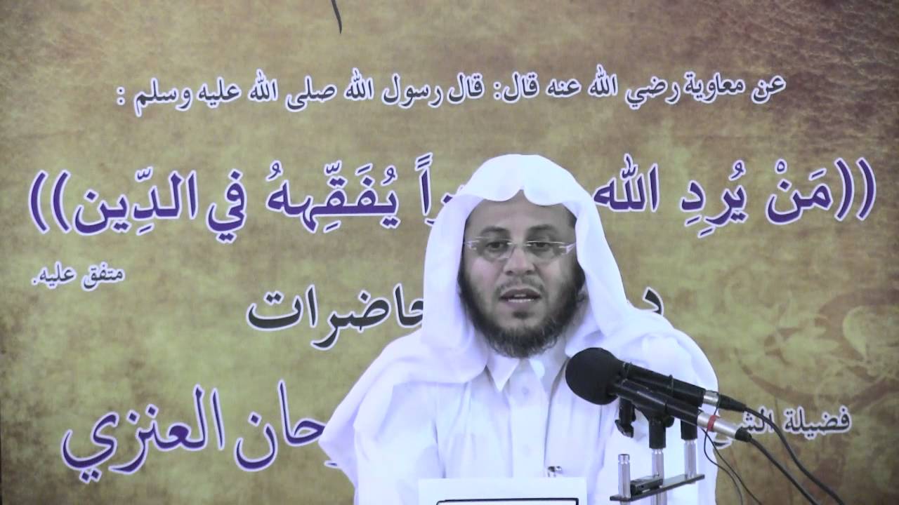 الدرس السابع من شرح الأرجوزة الميئية لفضيلة الشيخ عزيز بن فرحان العنزي
