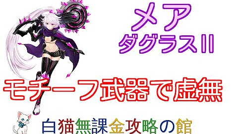 تحميل 白猫 メア ダグラス2 تحميل 白猫 メア ダグラス2
