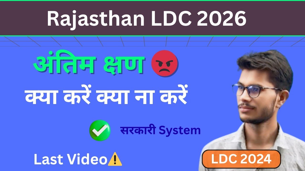 LDC 2026 यही रात अंतिम यही रात भारी ⚠️ Rsmssb LDC Exam. Aalok Raj RPSC ...
