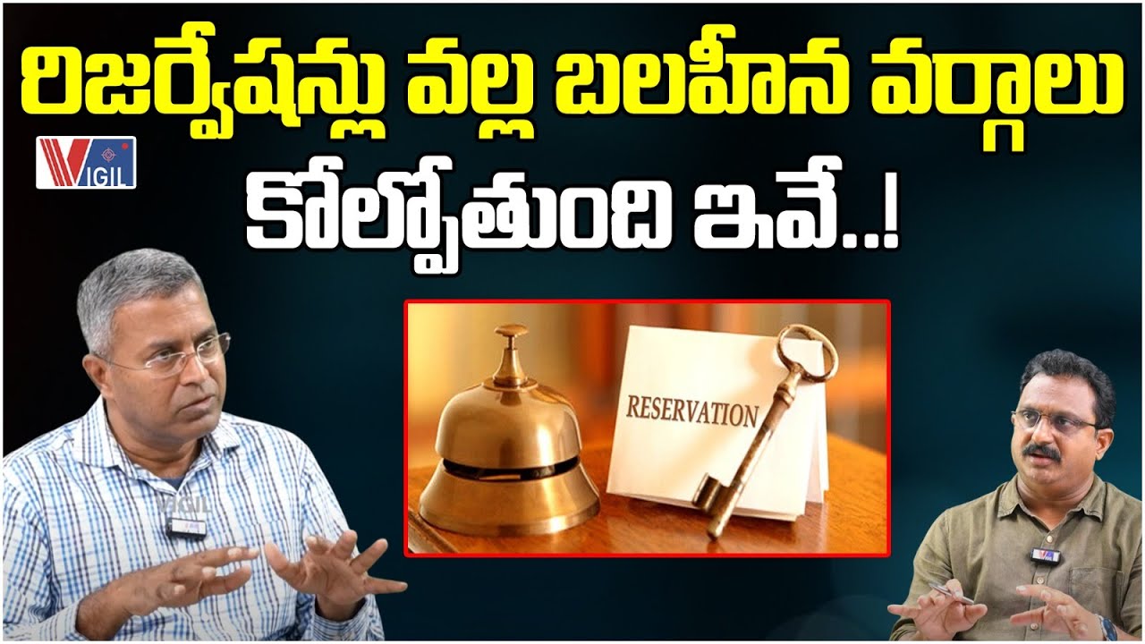 How Reservations Are Hurting the Weaker Sections! | Nallamothu Chakravarthi | Vigil News