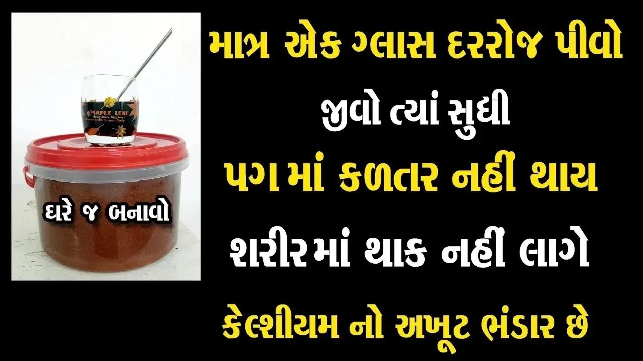 દરરોજ એક જ ગ્લાસ પીવો જીવો ત્યાં સુધી પગમાં કળતર નહીં થાય, શરીરમાં થાક નહીં લાગે | Best Energy Drink