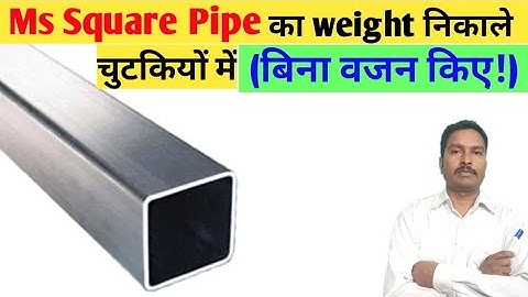 Ms Square Pipe Weight Calculate | Square Hollow Pipe Weight Formula | Square Pipe Weight