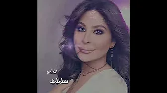 اغنية سلملي عليه اليسا 💓💓