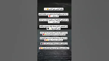6 حقائق نفسية عن الحب رقم 6 راح تصدمك علم النفس علم النفس عن الحب اكسبلور اقتباسات حب 
