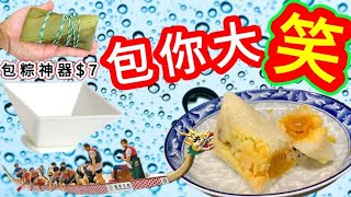 Wishing you happiness Tuen Ng Festival is coming Let's make rice dumplings to celebrate this occasio