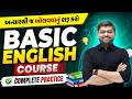 Free Basic English Course | અત્યારથી જ અંગ્રેજી બોલવાનું શરૂ કરો | Complete Practice | Vijay Nakiya