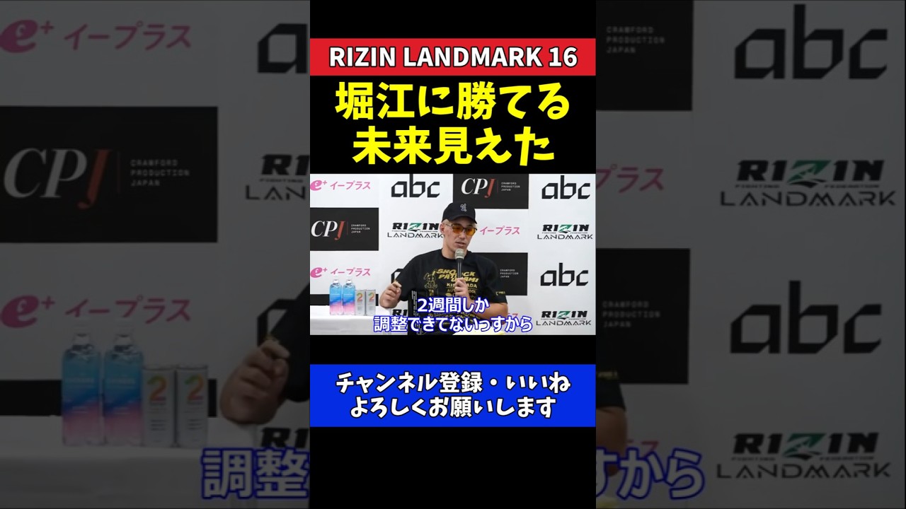 宇佐美正パトリック 堀江圭功に勝てる未来見えた！調整2週間でやり合えた自信【RIZIN LANDMARK 16】#RIZIN_LANDMARK16 #RIZIN