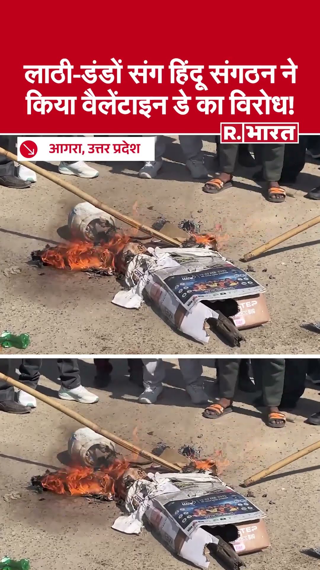 Valentine Day Protest : आगरा में अखिल भारत हिंदू सभा ने वैलेंटाइन डे के खिलाफ किया विरोध प्रदर्शन