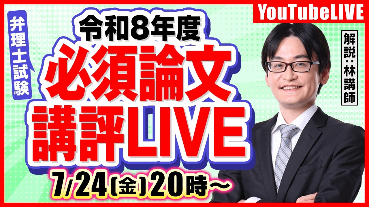 26年度弁理士試験】必須論文：講評LIVE - YouTube