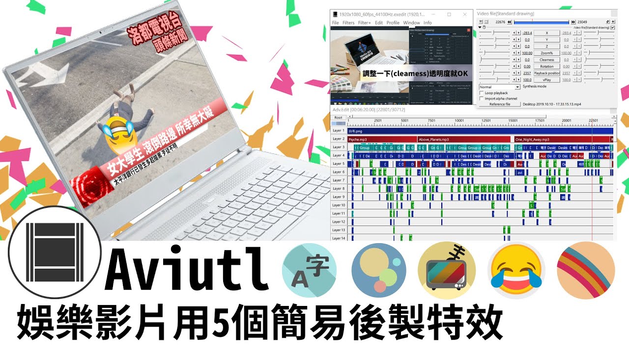 攻略 免費剪輯軟體aviut Extra Pack 介面操作教學 影像處理製作技巧哈啦板 巴哈姆特