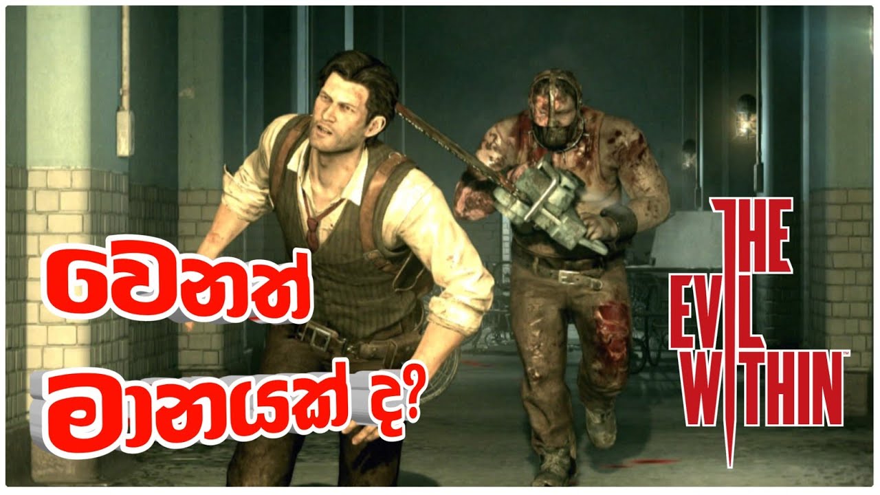 The Evil Within   Chapter 1 An Emergency Call   Full Gameplay Sinhala