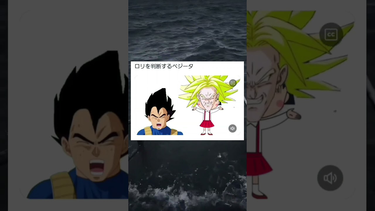 ロリ違い #shorts #ドラゴンボール