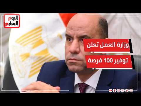 براتب 1200 يورو وزارة العمل تعلن عن توفير 100 فرصة عمل فى إسبانيا بالقطاع الزراعى