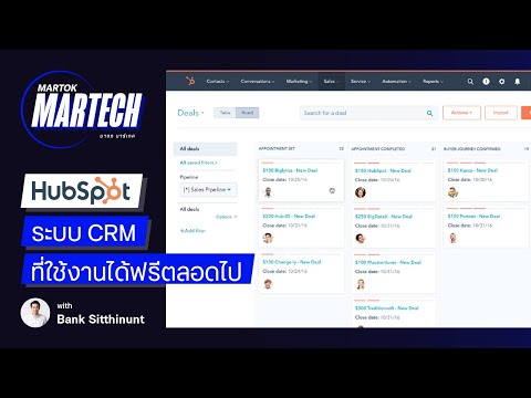 HubSpot Demo: CRM ระบบ CRM เริ่มต้นฟรี (ตลอดไป)