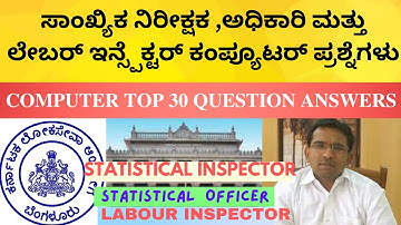 STATISTICAL INSPECTOR STATISTICAL OFFICER LABOUR INSPECTOR COMPUTER QP SOLVED | ಪ್ರಶ್ನೆ ಪತ್ರಿಕೆ