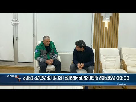 ქრონიკა 09:00 საათზე  - 18 ოქტომბერი, 2022 წელი