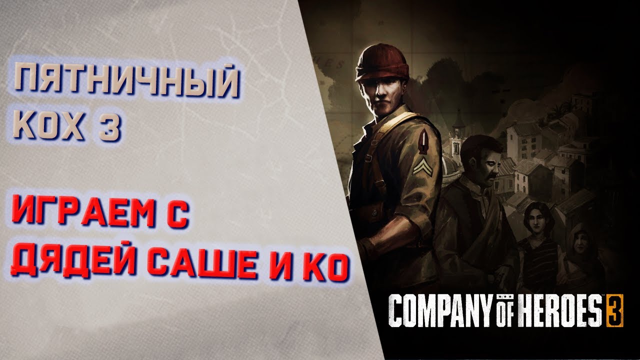 Я люблю Компани оф Хирос 3!!! А ТЫ??? - YouTube