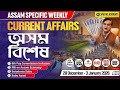 Assam Current Affairs 2025 | Assam Weekly Current Affairs | APSC Assam Current Affairs | Week 51