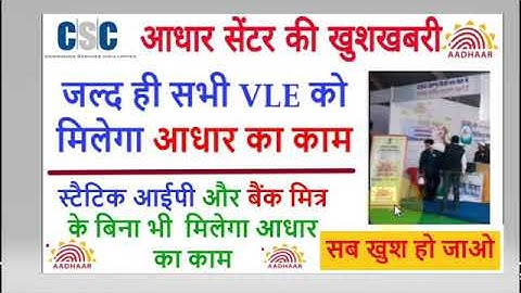 CSC Aadhar Update | CSC UCL, All VLE Aadhar Correction Work Without Static IP | Only Bank Mitra all