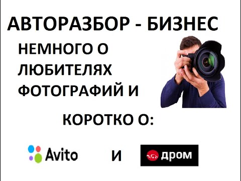 Авторазбор с нуля