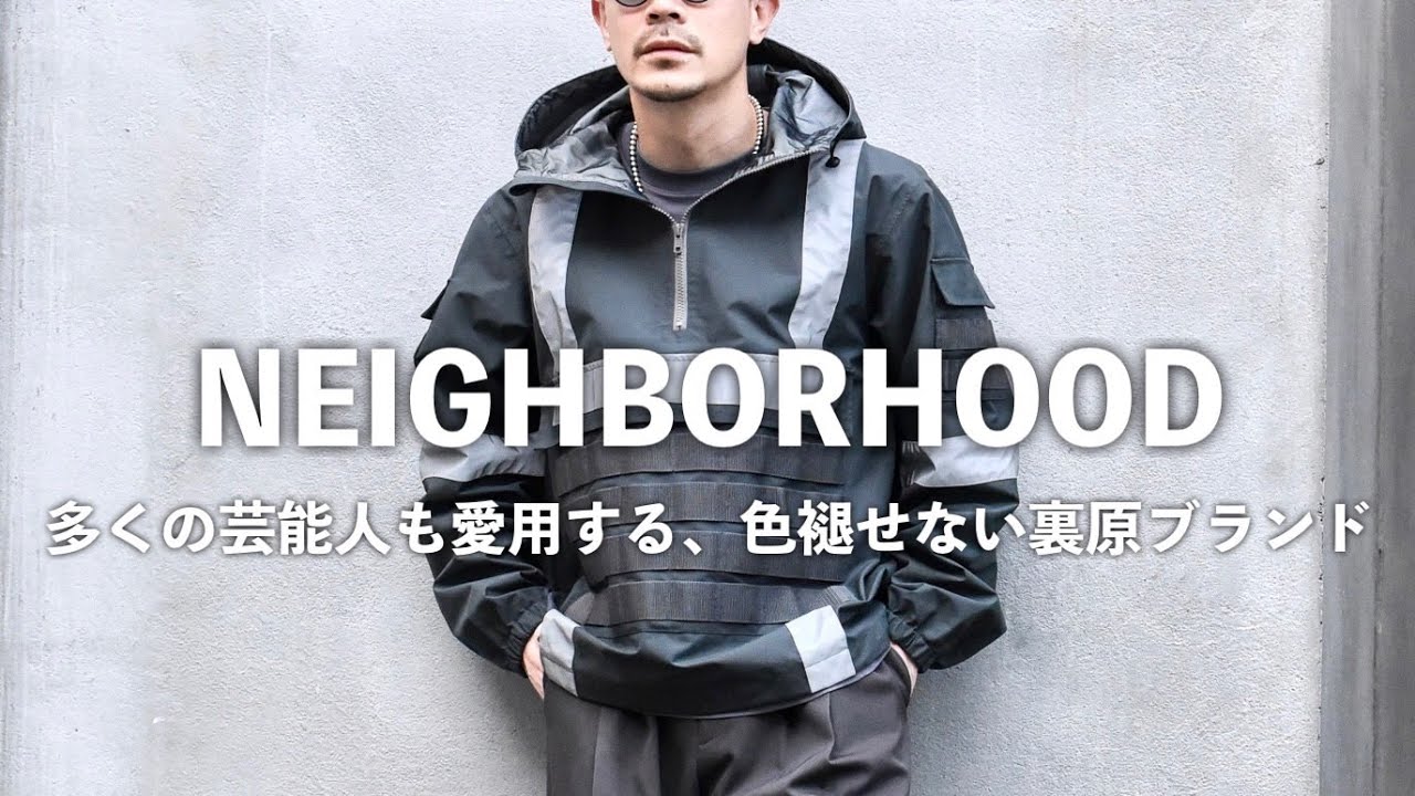 第3回ブランド紹介【Neighborhood (ネイバーフッド)】キムタクや長瀬智也など数々の芸能人が愛用する進化を続ける裏原ブランド。/  TACTICAL JACKET